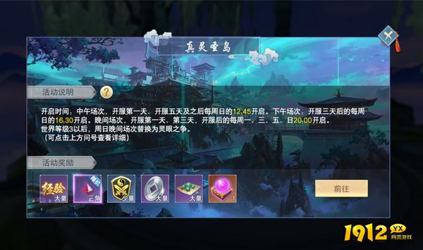 《云海寻仙记》真灵圣岛