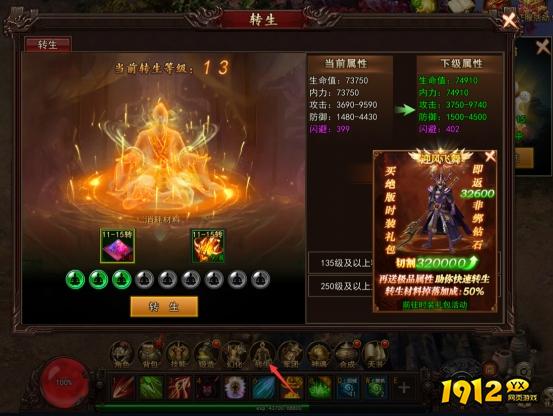 《神魔诛天2》转生系统