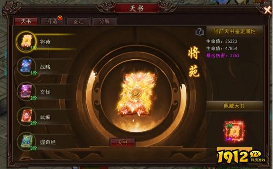 《神魔诛天2》天书系统