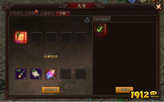 《神魔诛天2》天书系统