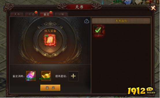 《神魔诛天2》天书系统