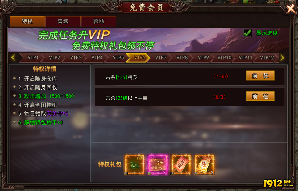 《神魔诛天2》VIP介绍 《神魔诛天2》VIP介绍