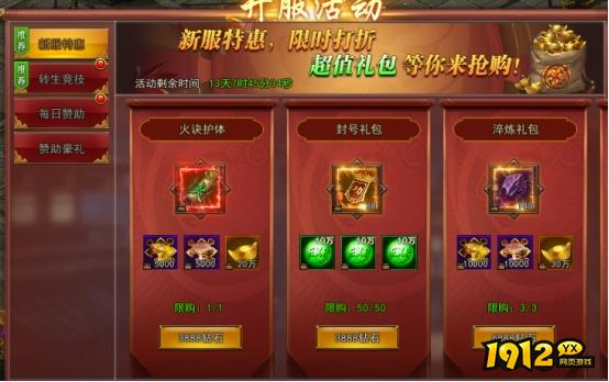 《神魔诛天2》开服活动