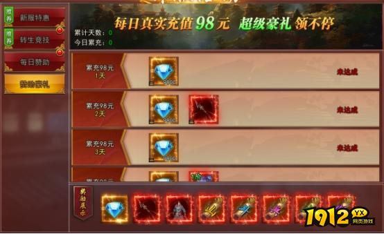 《神魔诛天2》开服活动