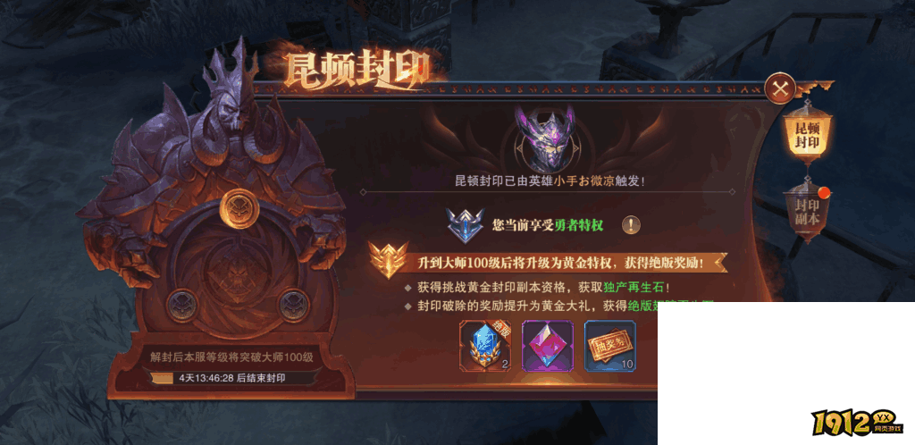 《精灵盛典》昆顿封印 《精灵盛典》昆顿封印