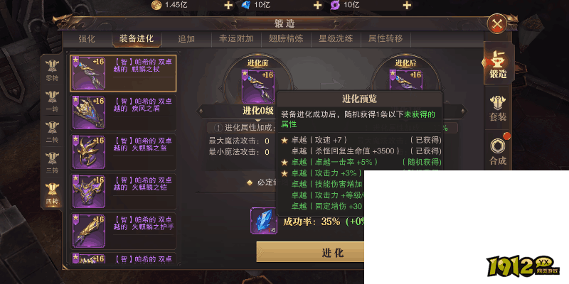 《精灵盛典》装备锻造 《精灵盛典》装备锻造