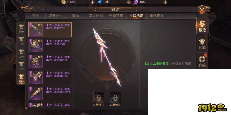 《精灵盛典》装备锻造 《精灵盛典》装备锻造