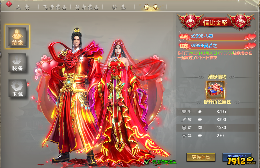 《倾国之怒2》情缘系统