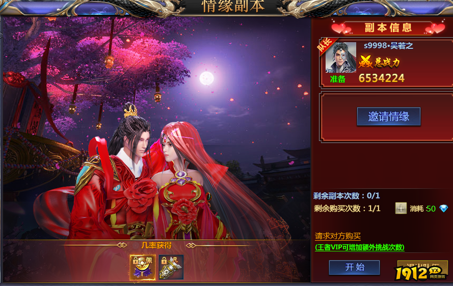 《倾国之怒2》情缘系统