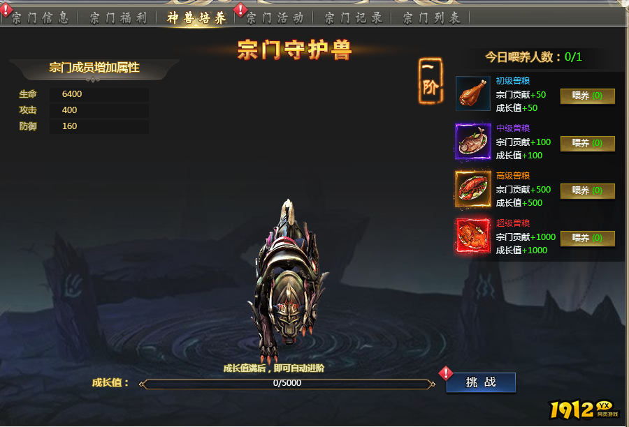 《倾国之怒2》宗门系统