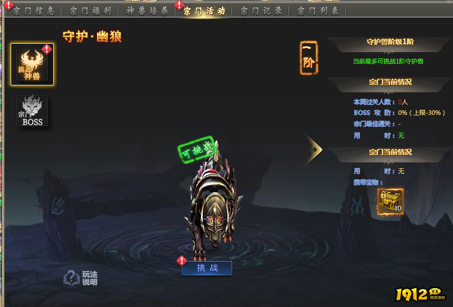 《倾国之怒2》宗门系统