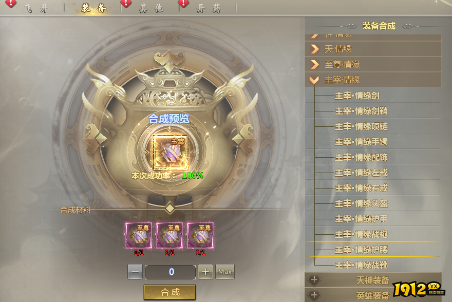 《倾国之怒2》合成系统