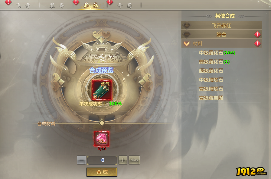 《倾国之怒2》合成系统