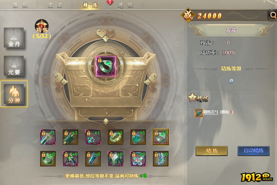 《倾国之怒2》锻造系统 《倾国之怒2》锻造系统