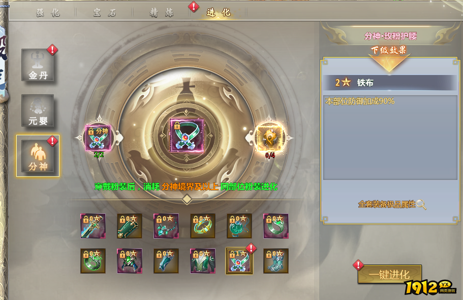 《倾国之怒2》锻造系统