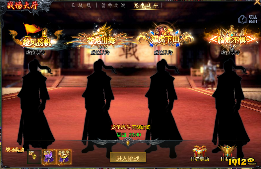 《倾国之怒2》龙争虎斗