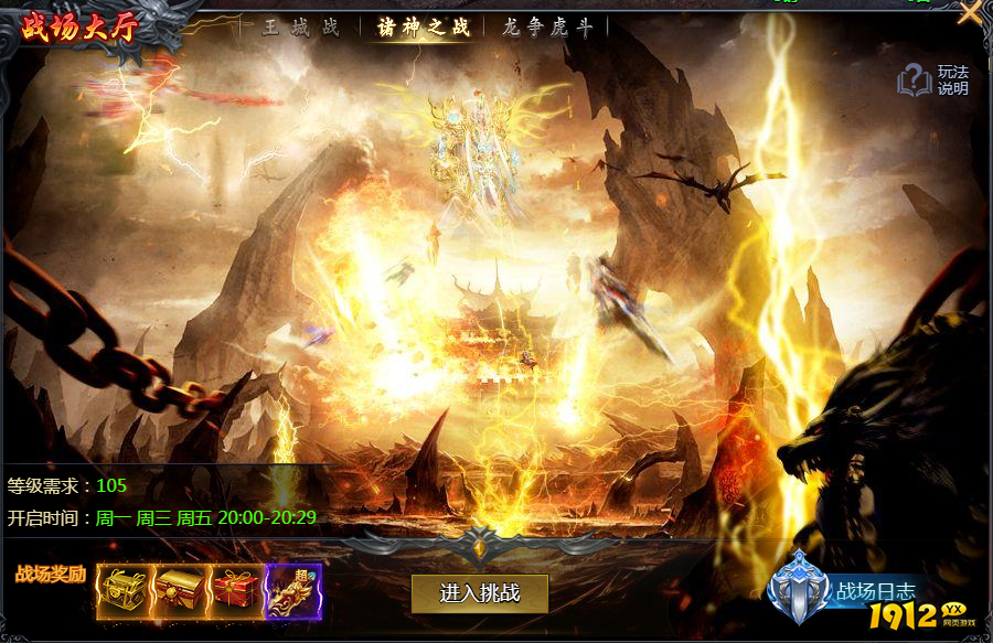 《倾国之怒2》诸神之战