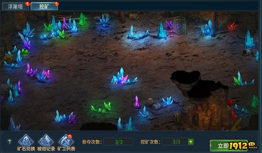 《倾国之怒2》挖矿系统