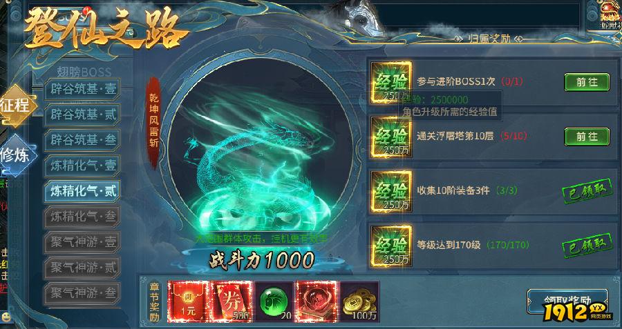 《倾国之怒2》登仙之路