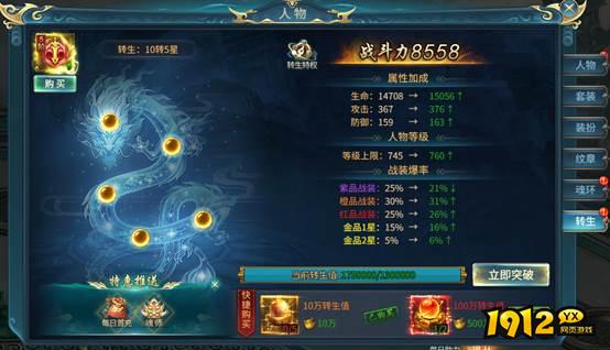 《倾国之怒2》转生系统