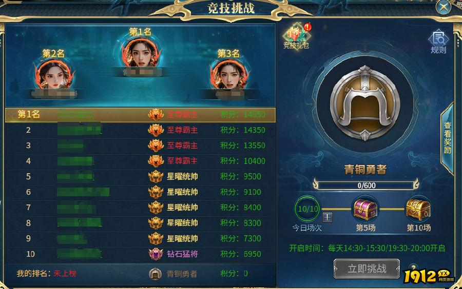 《倾国之怒2》竞技挑战