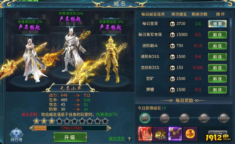 《倾国之怒2》仙界威名