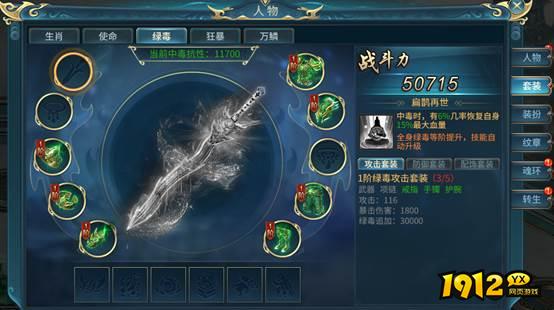 《倾国之怒2》绿毒装备