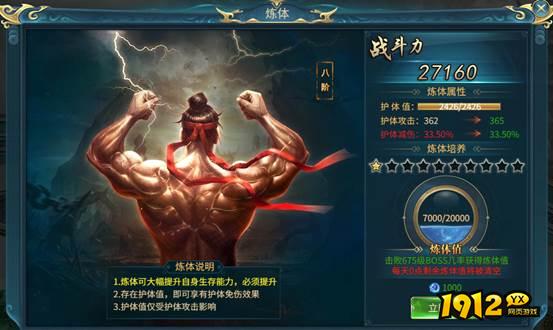 《倾国之怒2》修身炼体