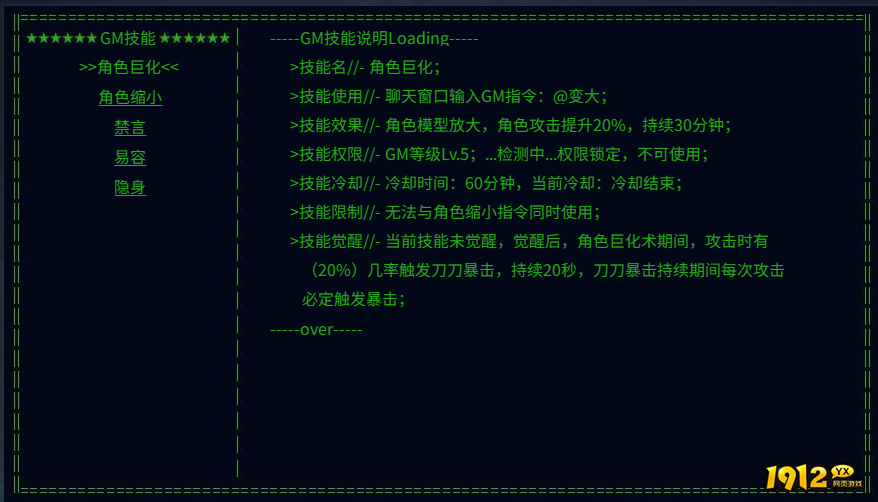 《倾国之怒2》GM技能 《倾国之怒2》GM技能