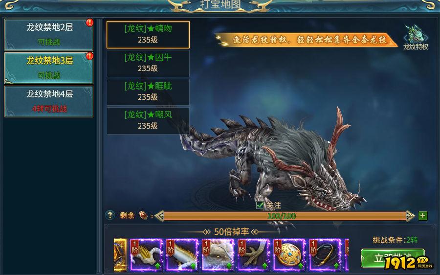 《倾国之怒2》龙纹BOSS