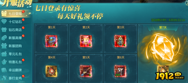 《倾国之怒2》开服活动