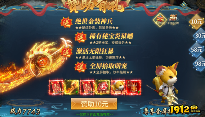 《倾国之怒2》开服活动