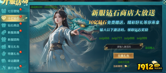 《倾国之怒2》开服活动