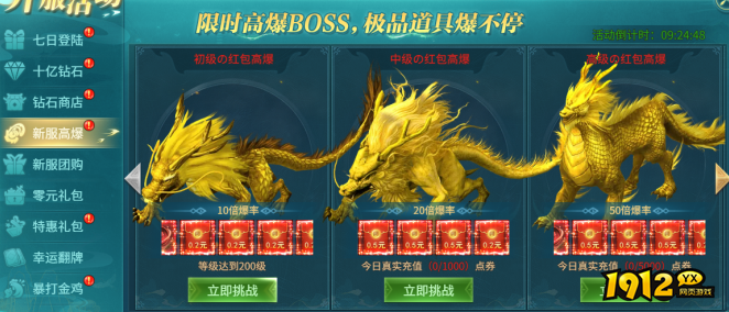 《倾国之怒2》开服活动