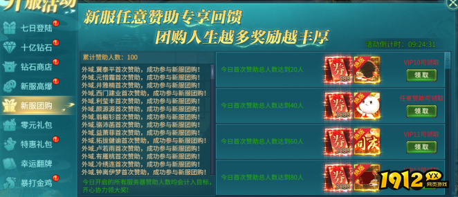 《倾国之怒2》开服活动