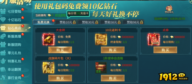 《倾国之怒2》开服活动