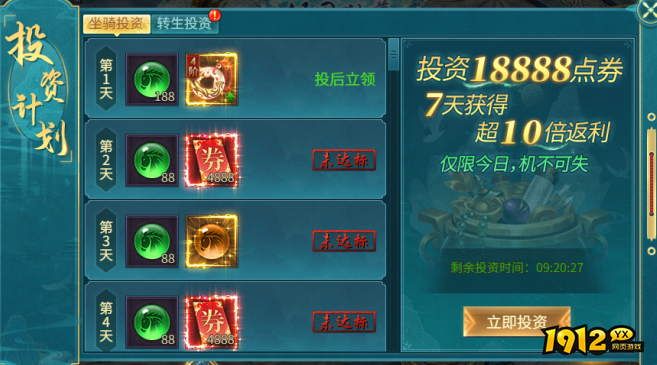 《倾国之怒2》开服活动