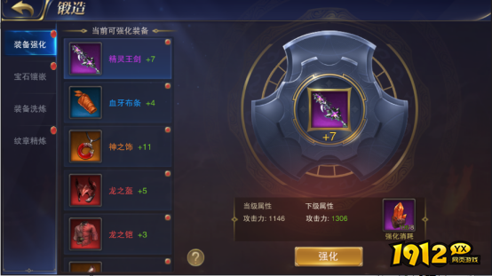 《狩猎幻想》锻造系统 《狩猎幻想》锻造系统