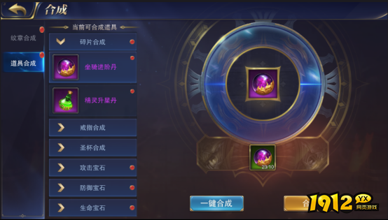 《狩猎幻想》合成系统