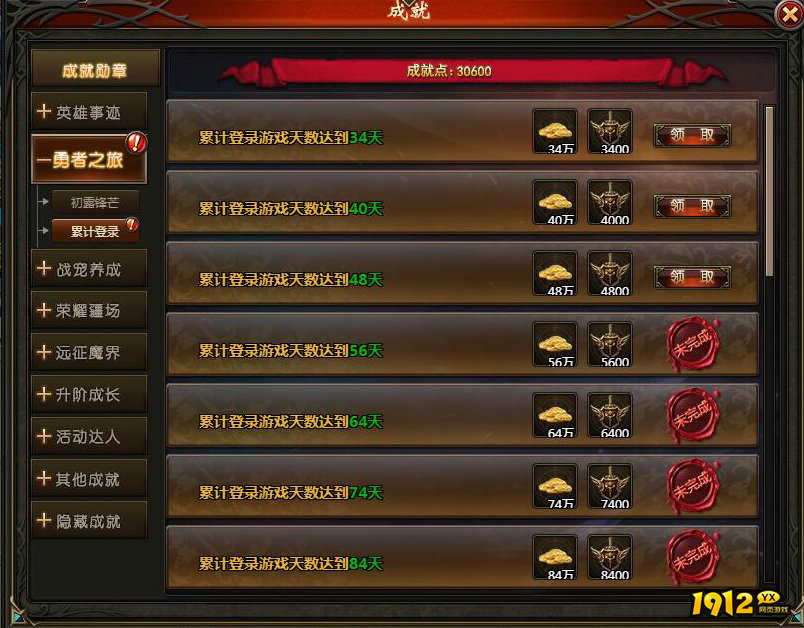 《狩猎幻想》成就系统