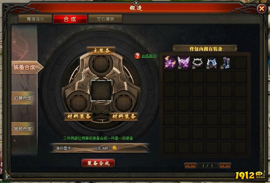 《狩猎幻想》锻造系统 《狩猎幻想》锻造系统