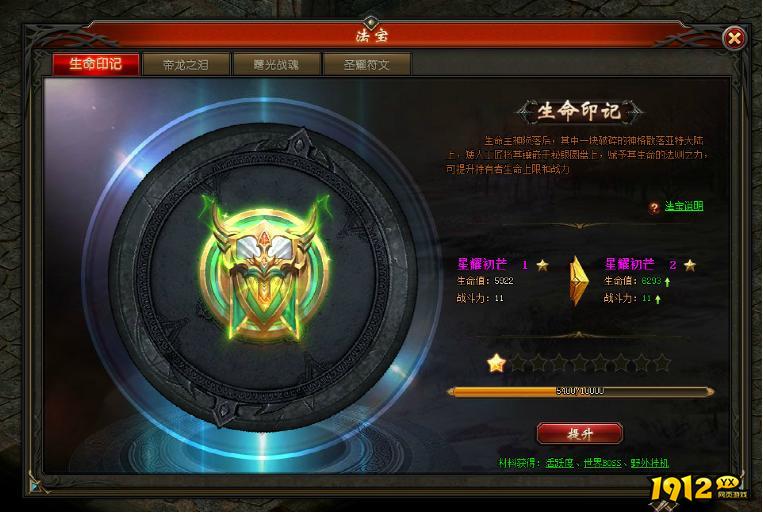 《狩猎幻想》法宝系统