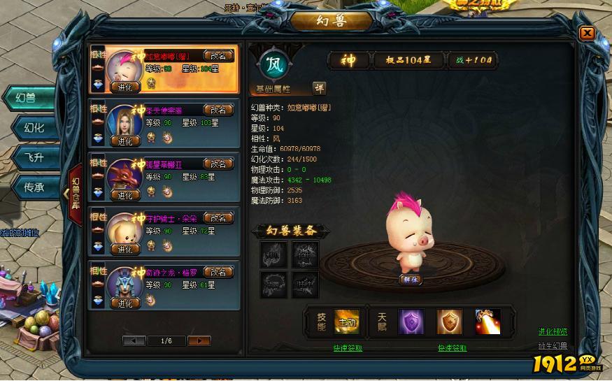 《狩猎幻想》幻兽系统