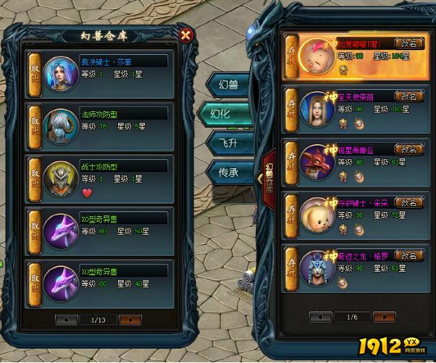 《狩猎幻想》幻兽系统