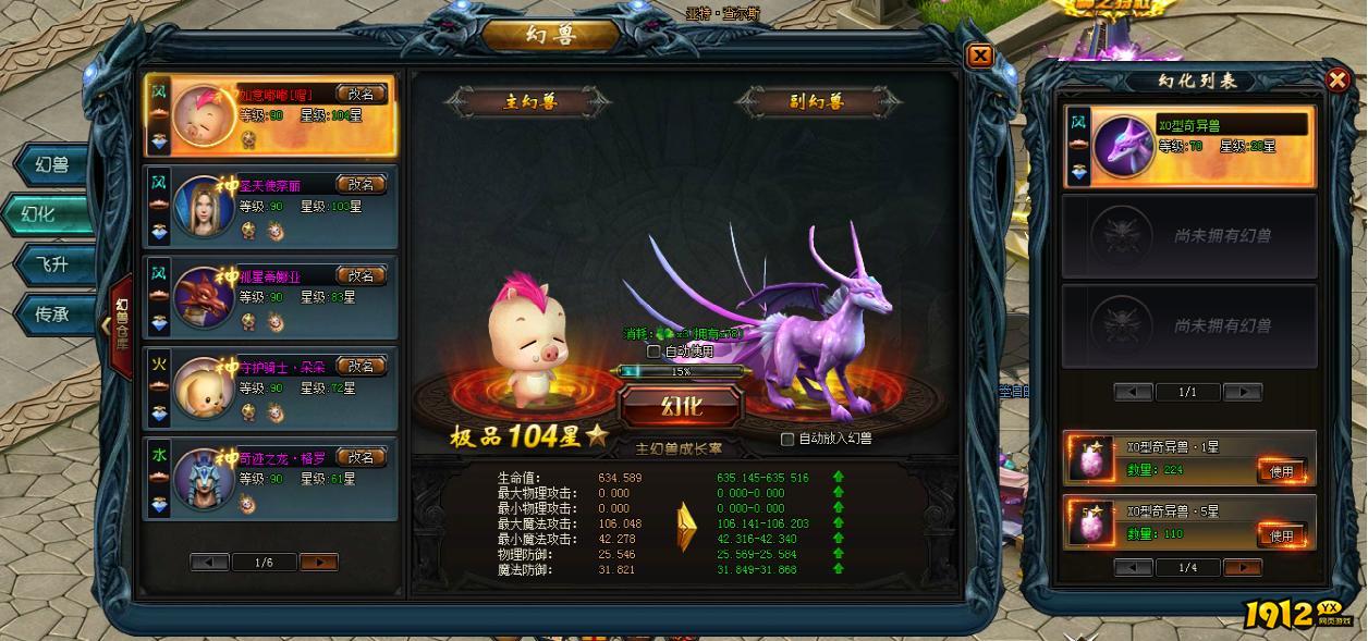 《狩猎幻想》幻兽系统