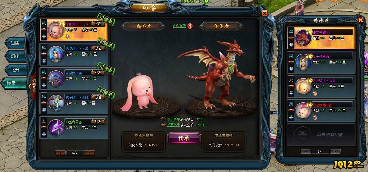 《狩猎幻想》幻兽系统