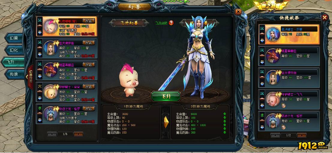 《狩猎幻想》幻兽系统