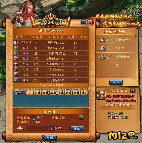 《狩猎幻想》爵位系统