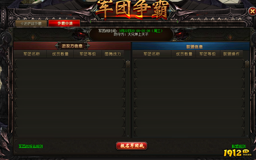 《狩猎幻想》军团争霸