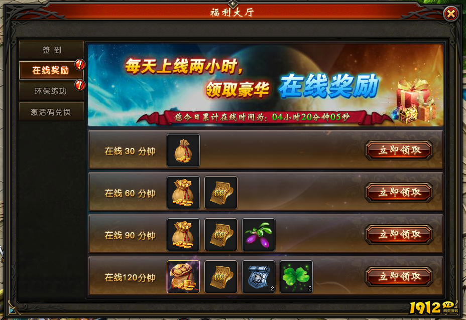 《狩猎幻想》福利大厅